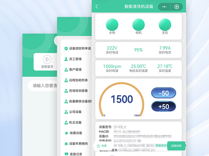 微信小程序,您的移动智控中心